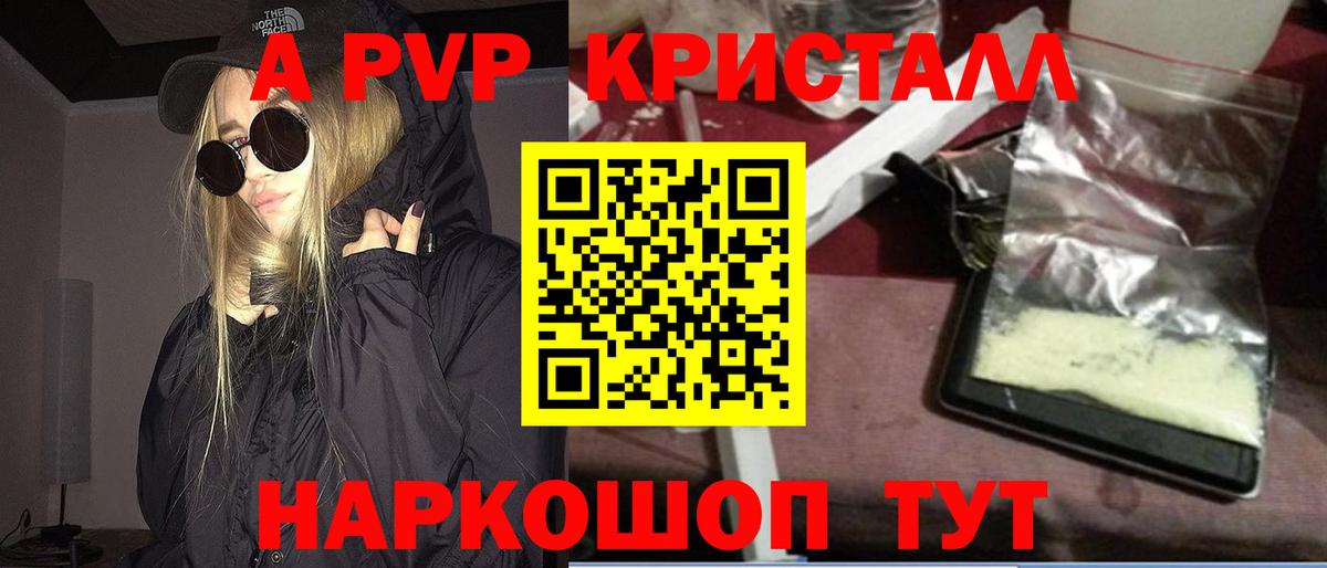 A-PVP Соль  Alpha-PVP кристаллы  Вход с VPN  APVP СК КРИС  Орёл 