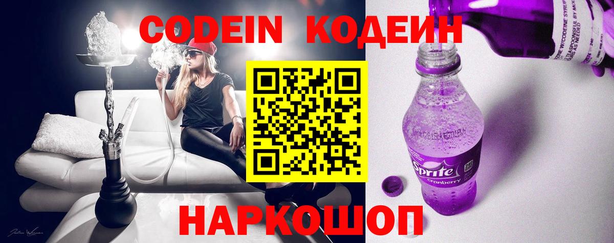 Кодеиновый сироп Lean напиток Lean (лин) Орёл