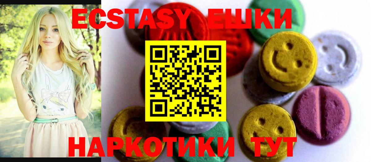 Экстази 250 мг  ЭКСТАЗИ  Вход с VPN  Орёл  Ecstasy диски 
