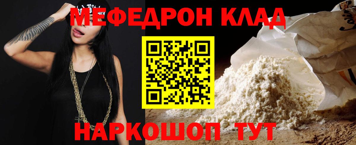 МЕФ кристаллы  МЕФ  Орёл  Вход с VPN  Мефедрон  МЯУ-МЯУ 4 MMC 